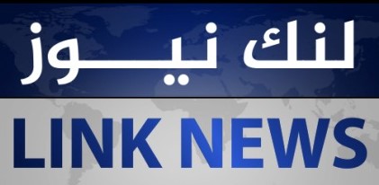 لنك نيوز